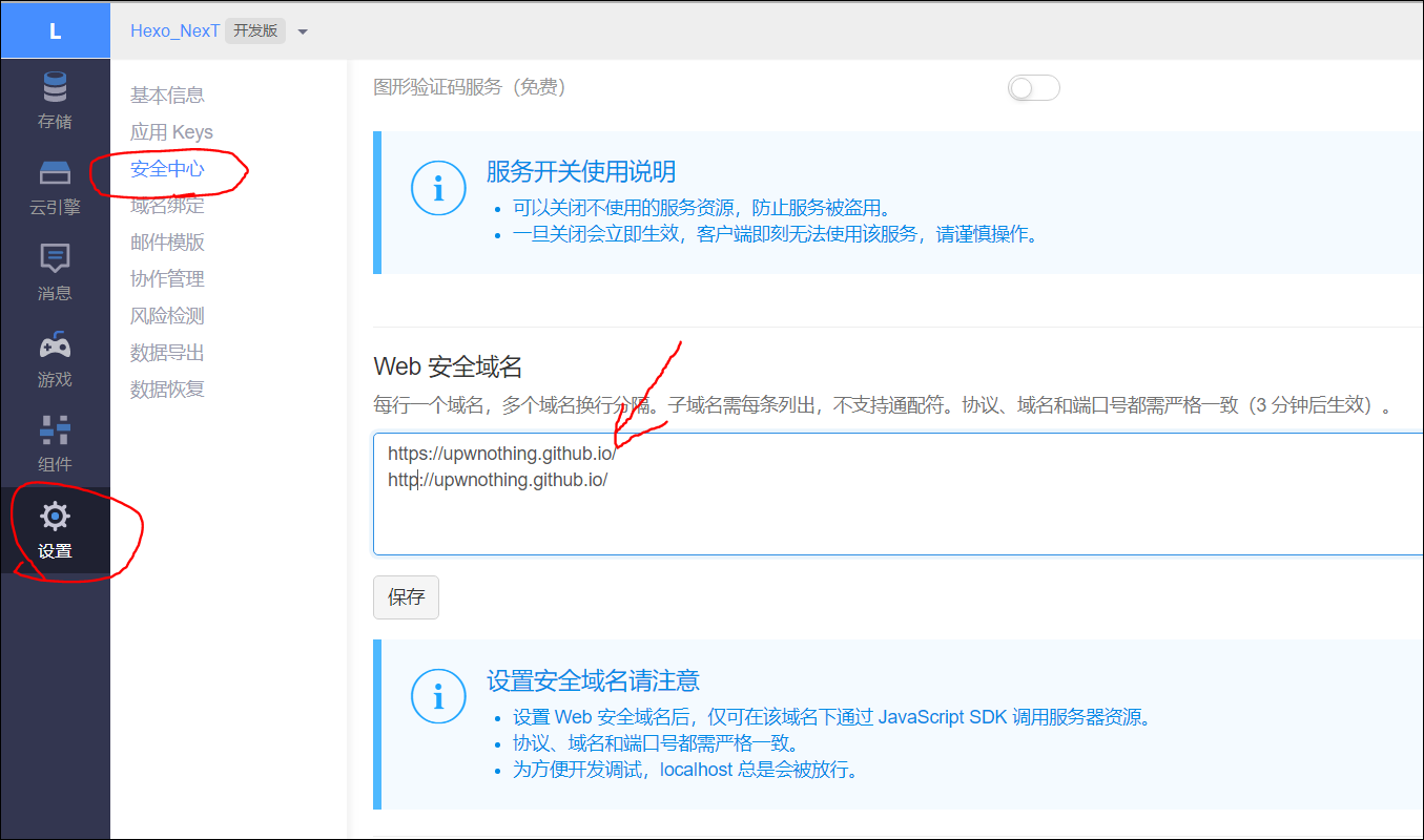 LeanCloud_SecuredDomain